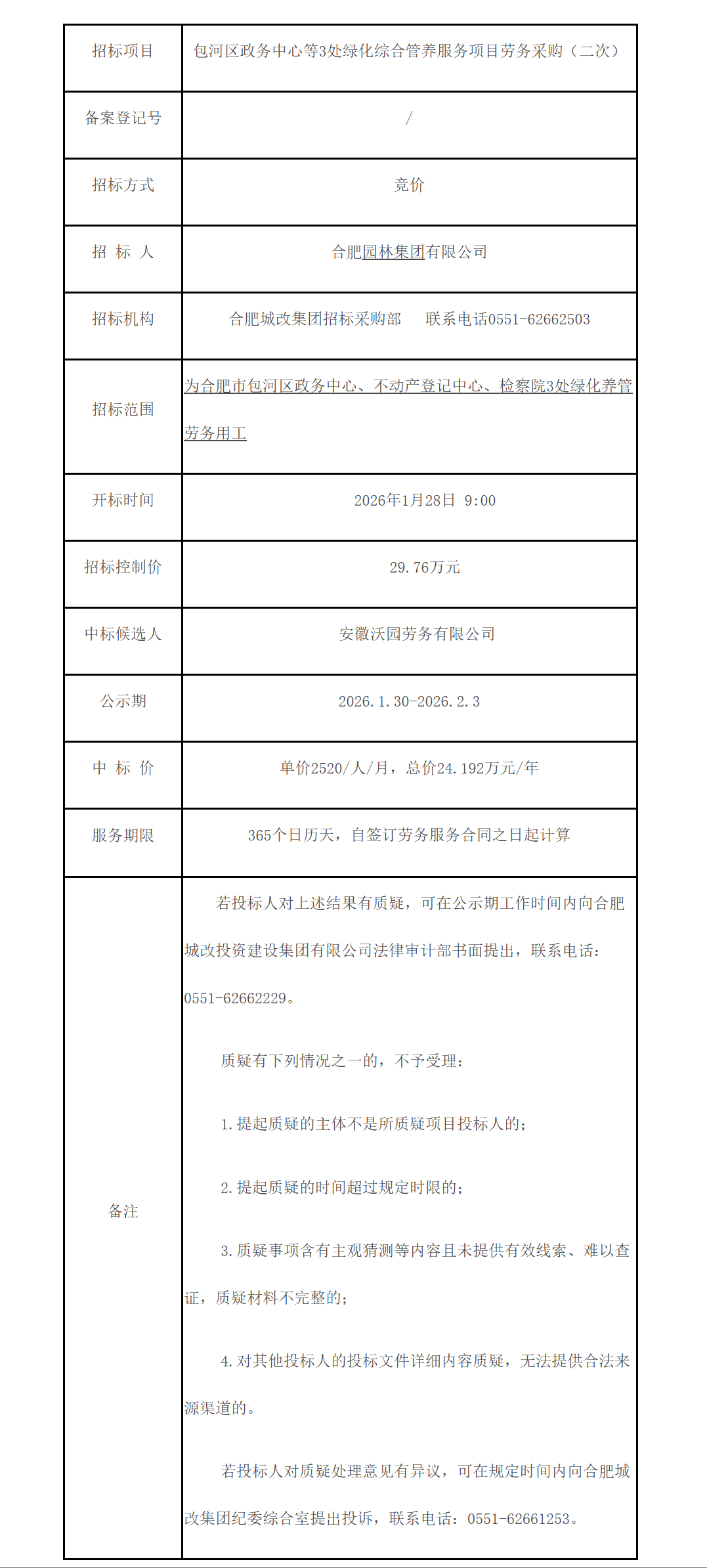 wechat_longscreenshot_2026-02-05_181057_052